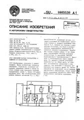 Выходной каскад передатчика с защитой от перегрузки (патент 1603530)