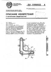 Конвейер для обкатки электрических машин (патент 1046855)