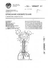 Декоративный светильник (патент 1654627)