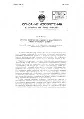 Способ получения вяжущего из глиноземистого цемента (патент 61714)