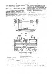 Устройство для регулирования толщины покрытий (патент 1330204)