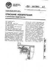 Устройство для обработки изделий (патент 1417941)