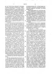 Устройство допускового контроля токов утечки (патент 1647471)