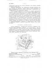 Способ шлифования цилиндрических шестерен с прямым и спиральным зубом абразивным червяком (патент 125724)