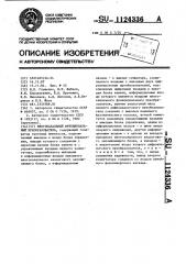 Многоканальный функциональный преобразователь (патент 1124336)