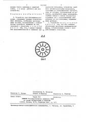 Устройство для иглорефлексотерапии (патент 1421340)