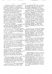 Способ получения растворов целлюлозы (патент 1397456)