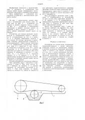 Устройство для смазки цепи (патент 1423473)