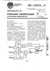 Устройство контроля параметров (патент 1109716)