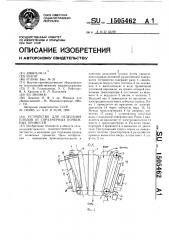 Устройство для отделения плодов от соразмерных почвенных примесей (патент 1505462)