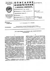 Швартовное устройство для судопропускных сооружения (патент 579374)