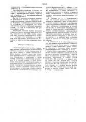 Автоматизированная система управления поливом (патент 1542488)