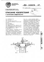 Аэратор (патент 1234376)