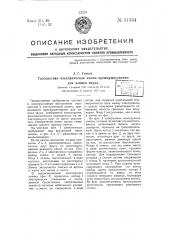 Газосветная электрическая лампа, преимущественно для записи звука (патент 51534)