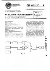 Устройство для контроля сильноточного тлеющего разряда (патент 1072297)
