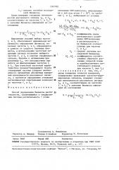 Способ определения биомассы растительности (патент 1597702)