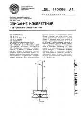 Ручной вакуум-захват для удержания штучных предметов (патент 1454369)