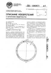 Крепь капитальных горных выработок (патент 1263871)