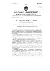 Пневматический молот (патент 139908)
