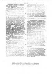 Ультразвуковой стоматологический инструмент (патент 1292755)