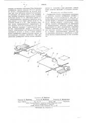 Грейферная подача (патент 570435)