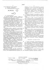 Способ получения полинуклеотидов (патент 461927)