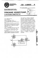 Пневматический двухпозиционный регулятор (патент 1128222)