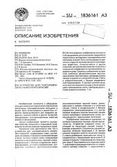 Устройство для газотермического нанесения покрытий (патент 1836161)