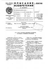 Способ получения алкалоидов метанзинола, метанацина и пропионата метанзинола (патент 938746)