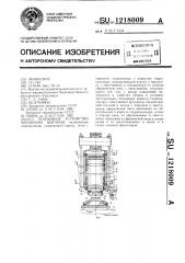 Подъемное устройство механизма шагания (патент 1218009)