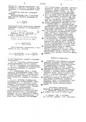Устройство для измерения расхода сыпучего материала при его пневмотранспортировании (патент 857940)