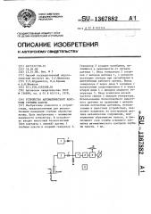 Устройство автоматического контроля глубины пахоты (патент 1367882)