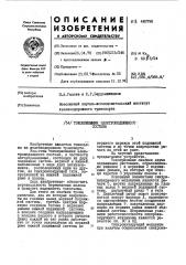 Токоприемник электроподвижного состава (патент 443798)