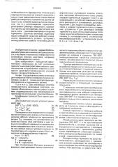 Способ для поверхностного склеивания плоских заготовок клеевой термонитью и установка для его осуществления (патент 1662851)