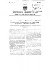 Способ приготовления препарата для утяжеления и обработки глинистых растворов (патент 114638)