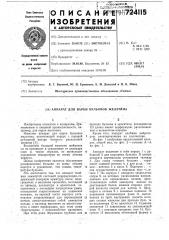 Аппарат для варки бульонов желатина (патент 724115)
