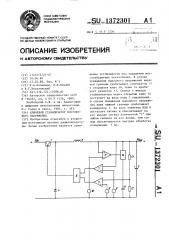 Ключевой стабилизатор постоянного напряжения (патент 1372301)