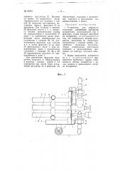 Устройство для нефтяного отопления (патент 63751)