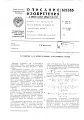 Патент ссср  165555 (патент 165555)