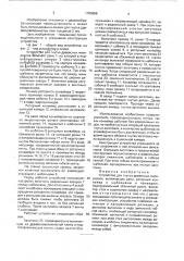 Устройство для гнутья древесных материалов (патент 1766658)