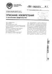 Магнитный пылеуловитель (патент 1421371)