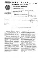 Устройство для изготовления цилиндрических решеток (патент 773790)