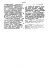 Устройство для непрерывного изготовления железобетонных изделий (патент 547351)