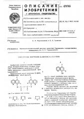 Способ получения 8-ацилоксихинолинов (патент 479765)