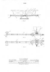 Приспособление к самолетам для рассева отравленных приманок (патент 231969)