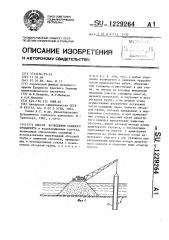 Способ возведения свайного фундамента (патент 1229264)