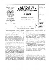 Патент ссср  158054 (патент 158054)