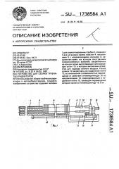 Устройство для сборки трубчатых радиаторов (патент 1738584)