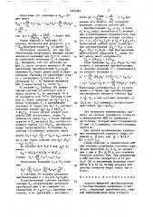 Аналого-цифровой преобразователь с преобразованием напряжения в частоту (патент 1651381)