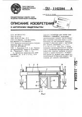 Устройство для снятия контейнеров с конвейера (патент 1142384)